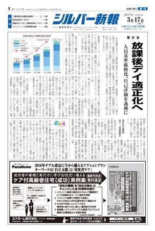 シルバー新報 1250 (発売日2017年03月17日) 表紙