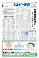 シルバー新報 1252 (発売日2017年04月07日) 表紙