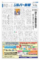 シルバー新報 1253 表紙