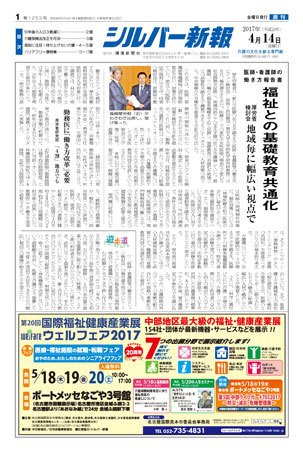 シルバー新報 1253 (発売日2017年04月14日) 表紙