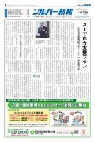 シルバー新報 1254 表紙