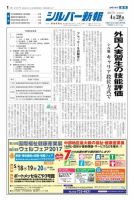 シルバー新報 1255 (発売日2017年04月28日) 表紙