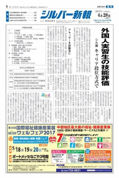シルバー新報 1255 (発売日2017年04月28日) 表紙