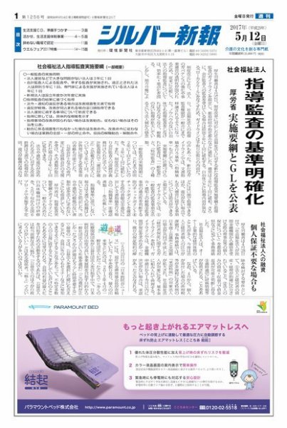 シルバー新報 1256 (発売日2017年05月12日) 表紙