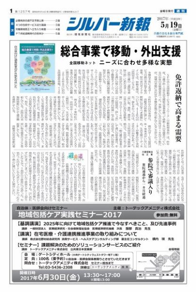 シルバー新報 1257 (発売日2017年05月19日) 表紙