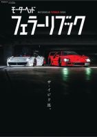 GENROQ　特別編集 モーターヘッド フェラーリBOOK (発売日2016年12月26日) 表紙