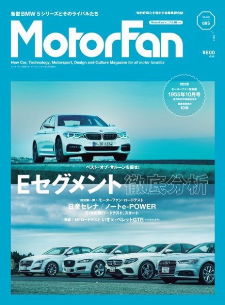 MotorFan  Vol.5 (発売日2016年12月26日) 表紙