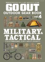 GO OUT特別編集 GO OUT OUTDOOR GEAR BOOK Vol.4 表紙
