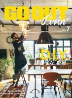 GO OUT特別編集 GO OUT Livin’ Vol.7 表紙