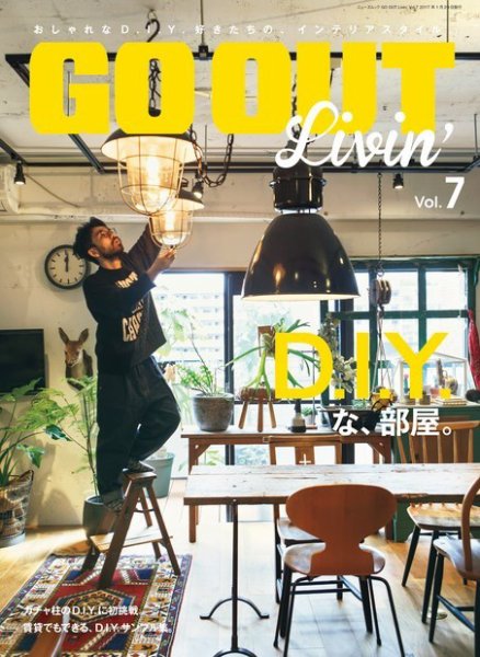 GO OUT特別編集 GO OUT Livin’ Vol.7 (発売日2016年12月16日) 表紙
