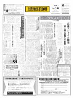 日本情報産業新聞 2378 (発売日2017年01月30日) 表紙
