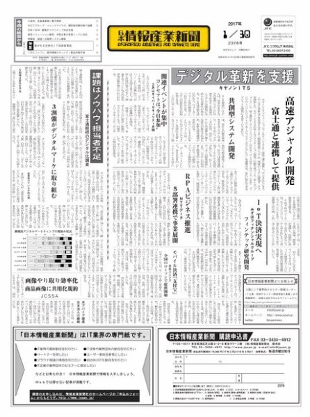 日本情報産業新聞 2378 (発売日2017年01月30日) 表紙