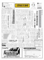 日本情報産業新聞 2379 (発売日2017年02月06日) 表紙