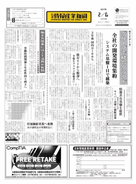 日本情報産業新聞 2379 (発売日2017年02月06日) 表紙