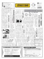 日本情報産業新聞 2380 (発売日2017年02月13日) 表紙