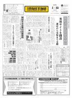 日本情報産業新聞 2381 (発売日2017年02月20日) 表紙