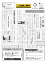 日本情報産業新聞 2382 (発売日2017年02月27日) 表紙