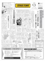 日本情報産業新聞 2383 (発売日2017年03月06日) 表紙