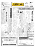 日本情報産業新聞 2383 (発売日2017年03月13日) 表紙