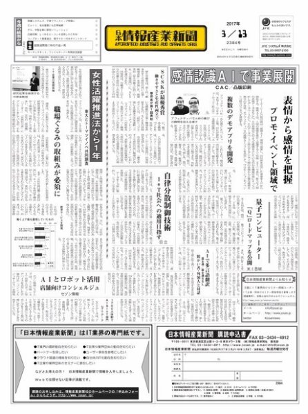 日本情報産業新聞 2383 (発売日2017年03月13日) 表紙