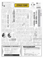 日本情報産業新聞 2385 (発売日2017年03月20日) 表紙