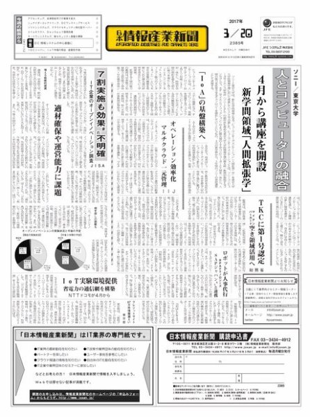 日本情報産業新聞 2385 (発売日2017年03月20日) 表紙