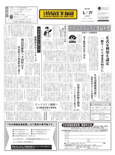 日本情報産業新聞 2386 (発売日2017年03月27日) 表紙