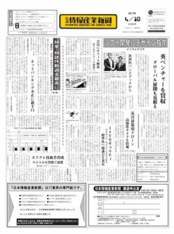 日本情報産業新聞 2388 (発売日2017年04月10日) 表紙