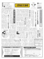 日本情報産業新聞 2389 (発売日2017年04月17日) 表紙