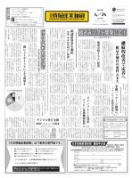 日本情報産業新聞 2390 (発売日2017年04月24日) 表紙