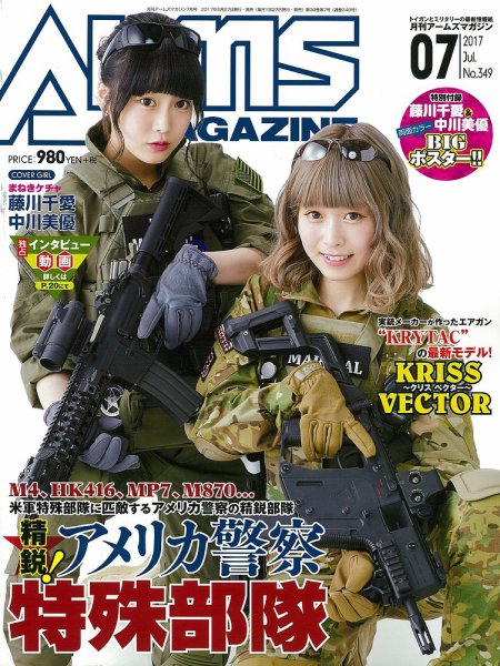 月刊アームズマガジン（Arms MAGAZINE) 2017年7月号 (発売日2017年05月27日) 表紙