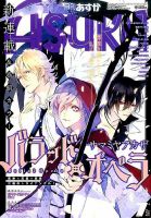 Asuka (アスカ) 2017年7月号 表紙