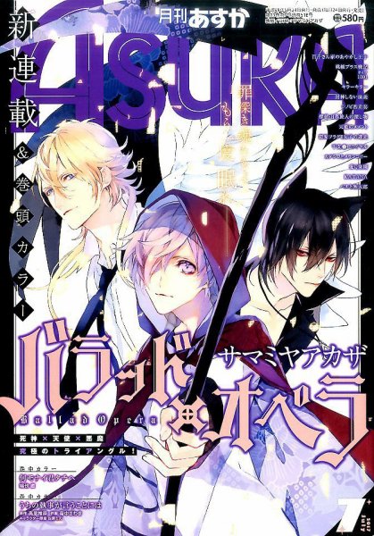 Asuka (アスカ) 2017年7月号 (発売日2017年05月24日) 表紙