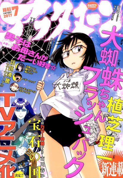 アフタヌーン 2017年7月号 (発売日2017年05月25日) 表紙