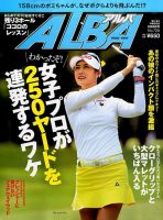 ALBA(アルバトロスビュー） 表紙