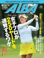 ALBA(アルバトロスビュー） No.725 表紙