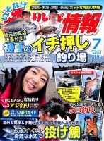 磯・投げ情報 2017年7月号 表紙