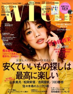 With（ウィズ） 2017年7月号 (発売日2017年05月27日) 表紙