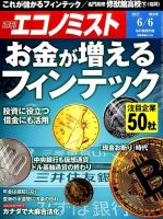 週刊エコノミスト 2017年6/6号 表紙
