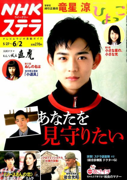 NHKウイークリーSTERA（ステラ） 2017年6/2号 (発売日2017年05月24日) 表紙