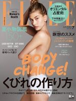 エル・ジャポン（ELLE JAPON） 2017年7月号 表紙