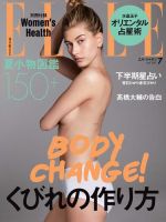 エル・ジャポン（ELLE JAPON） 2017年7月号 (発売日2017年05月27日) 表紙