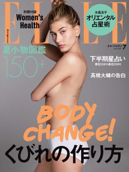エル・ジャポン（ELLE JAPON） 2017年7月号 (発売日2017年05月27日) 表紙