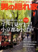 男の隠れ家 2017年7月号 表紙