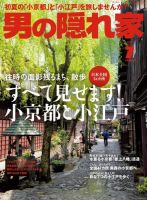 男の隠れ家 2017年7月号 (発売日2017年05月27日) 表紙