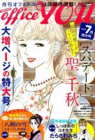 office YOU（オフィスユー） 2017年7月号 表紙