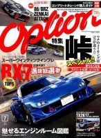 Option（オプション） 2017年7月号 表紙