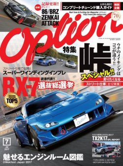 Option（オプション） 2017年7月号 (発売日2017年05月26日) 表紙
