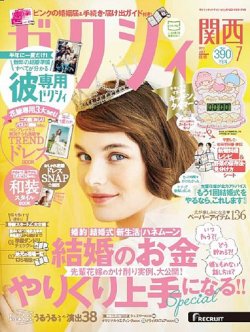 ゼクシィ関西 7月号 発売日17年05月23日 雑誌 定期購読の予約はfujisan