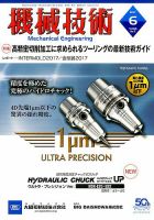 機械技術 2017年6月号 表紙
